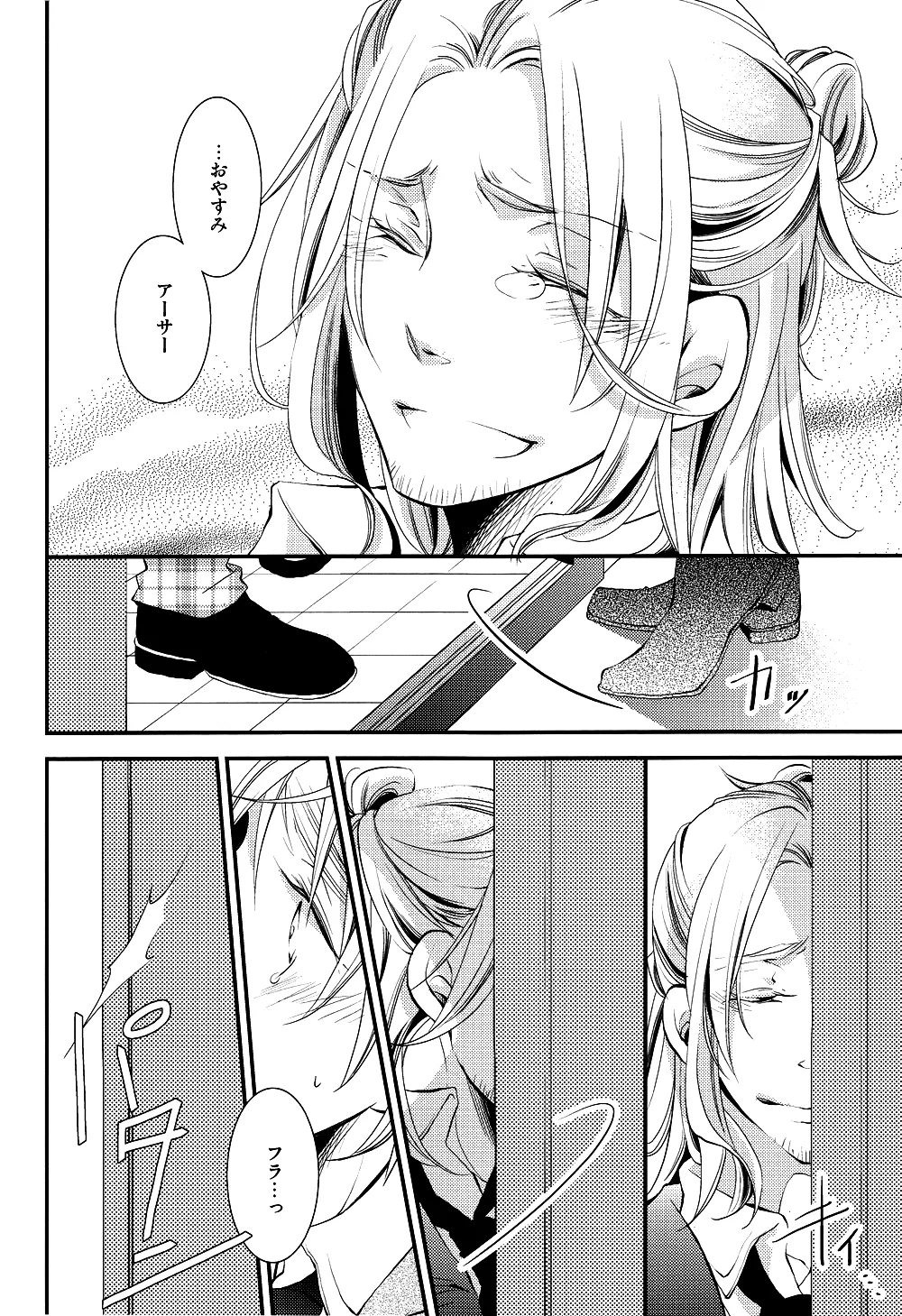 泣かないでスロウヴィスタ - page31