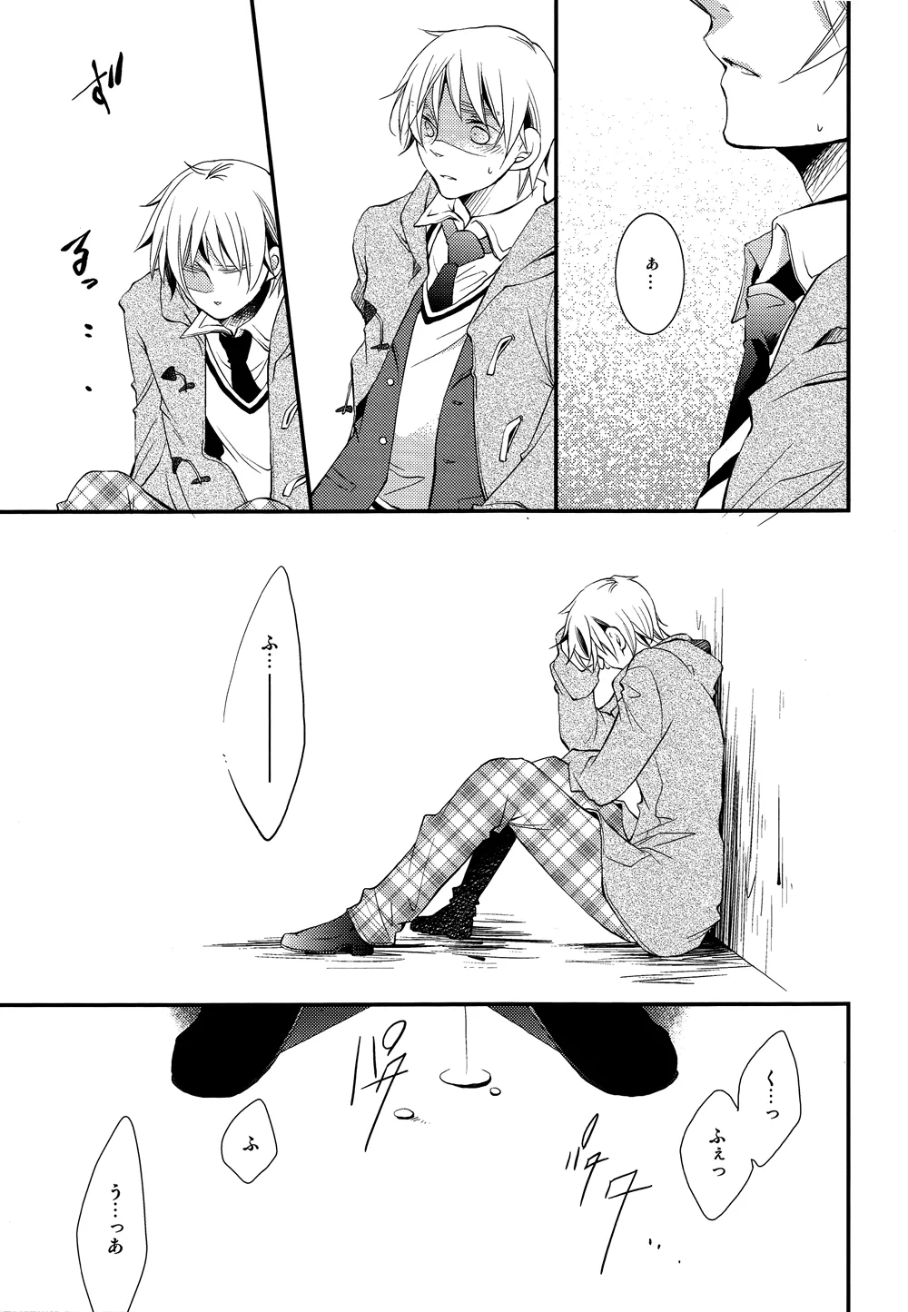 泣かないでスロウヴィスタ - page32