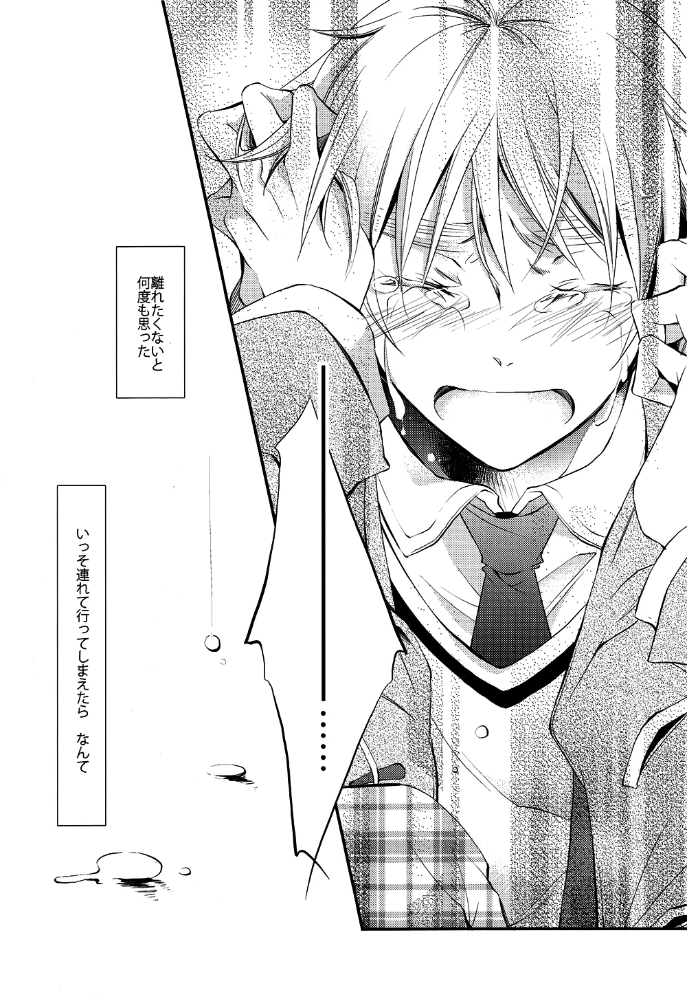 泣かないでスロウヴィスタ - page33