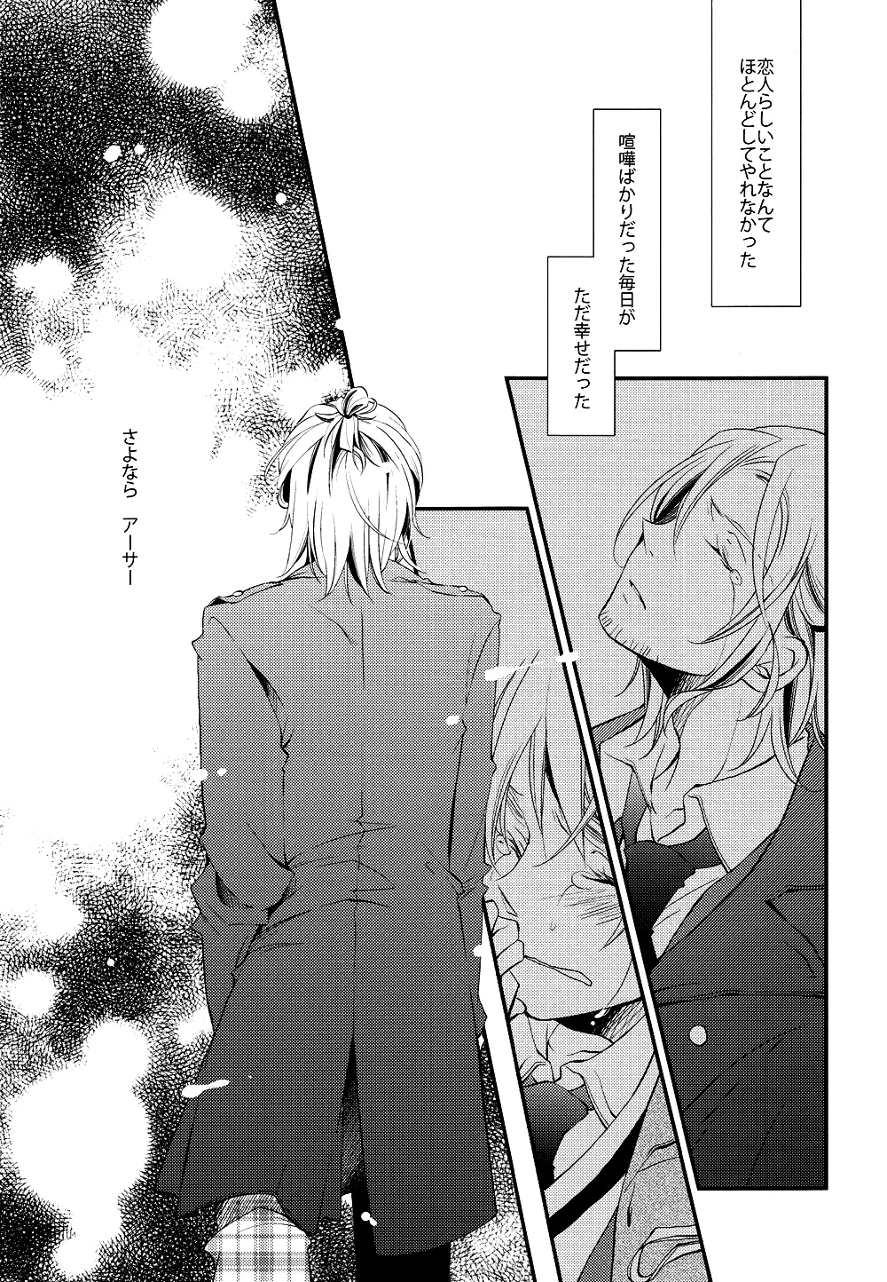 泣かないでスロウヴィスタ - page34