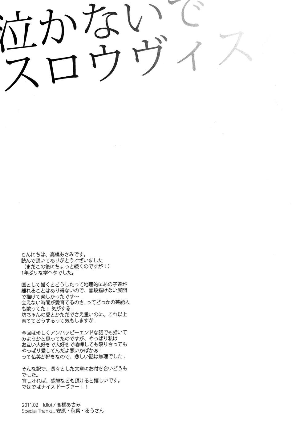 泣かないでスロウヴィスタ - page36