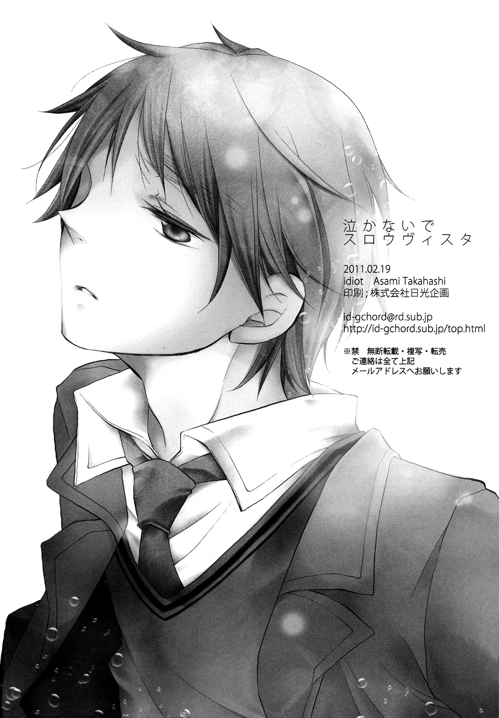 泣かないでスロウヴィスタ - page37