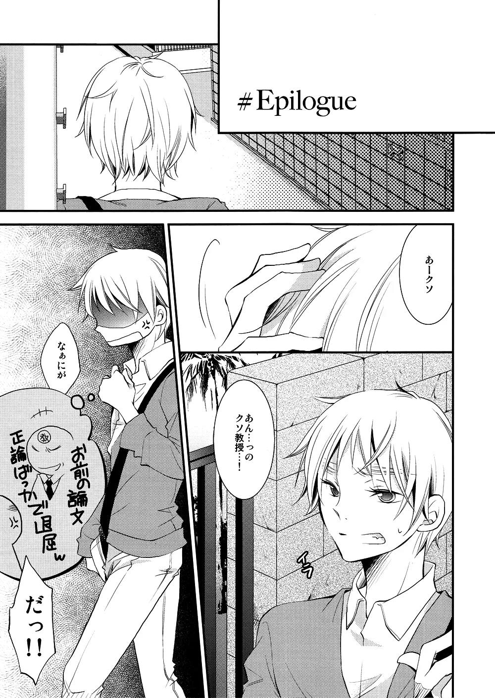 泣かないでスロウヴィスタ - page38