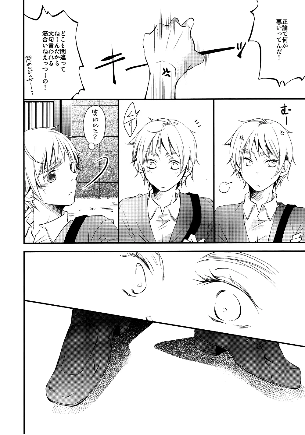 泣かないでスロウヴィスタ - page39