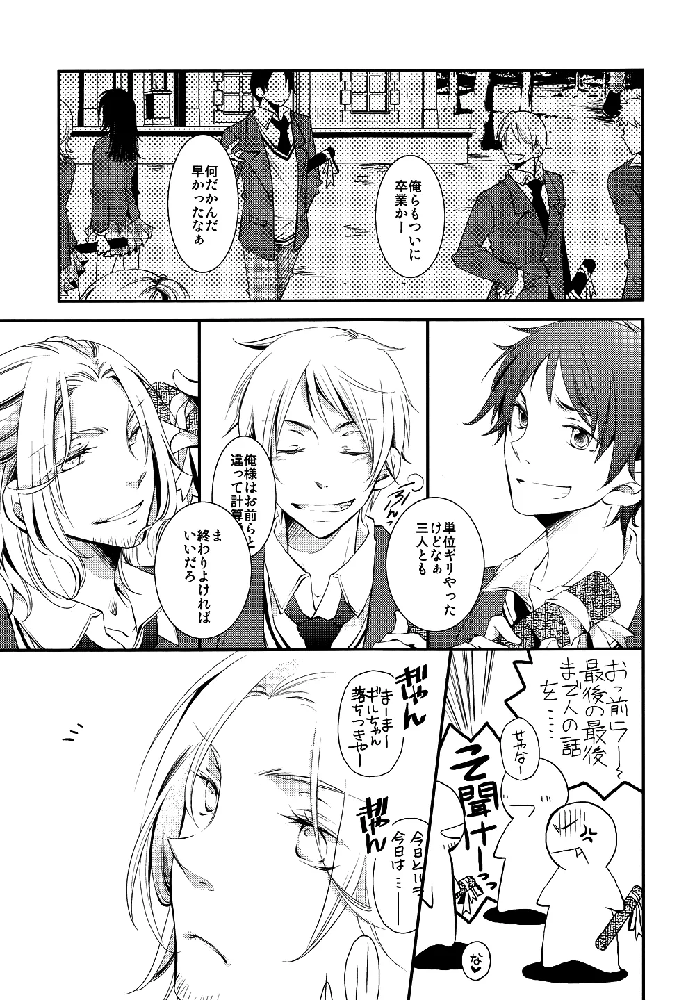 泣かないでスロウヴィスタ - page4