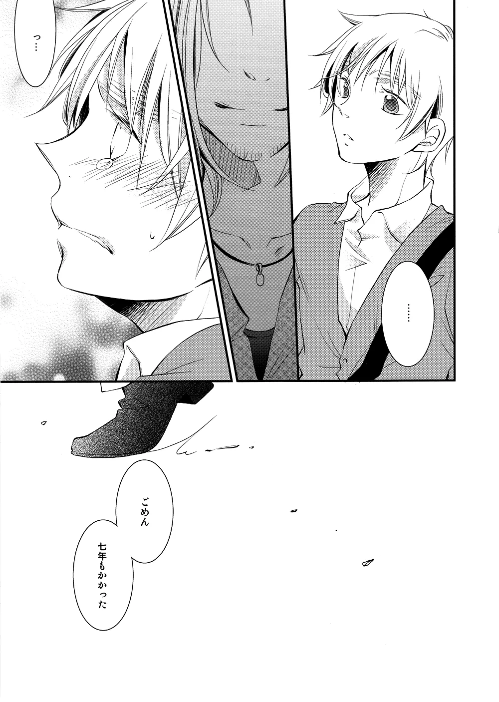 泣かないでスロウヴィスタ - page40
