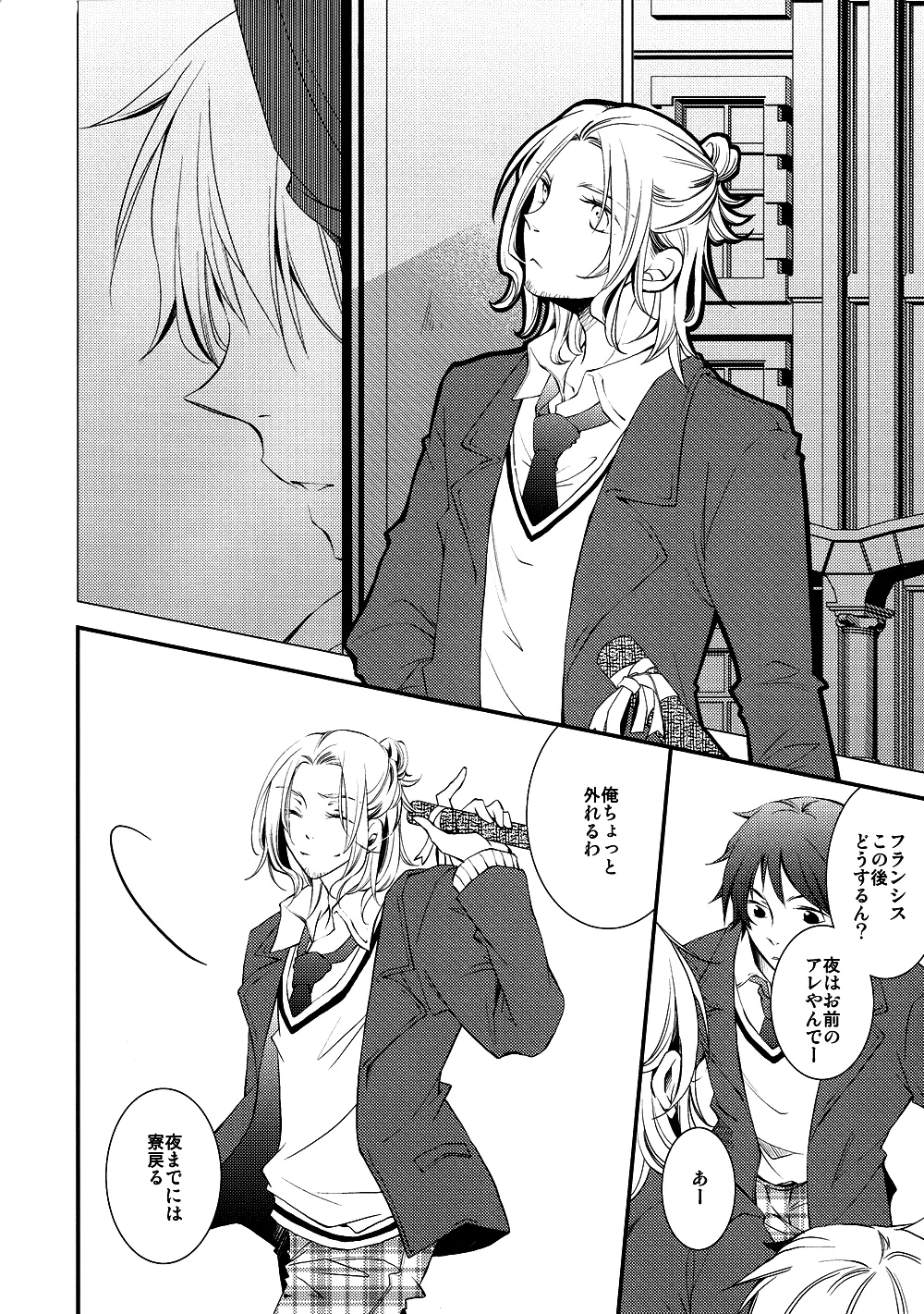 泣かないでスロウヴィスタ - page5