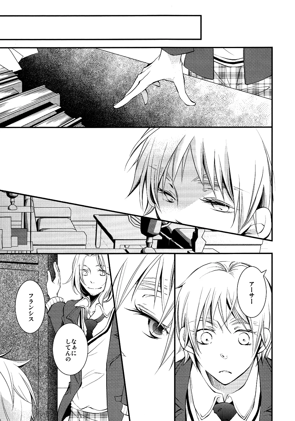 泣かないでスロウヴィスタ - page6