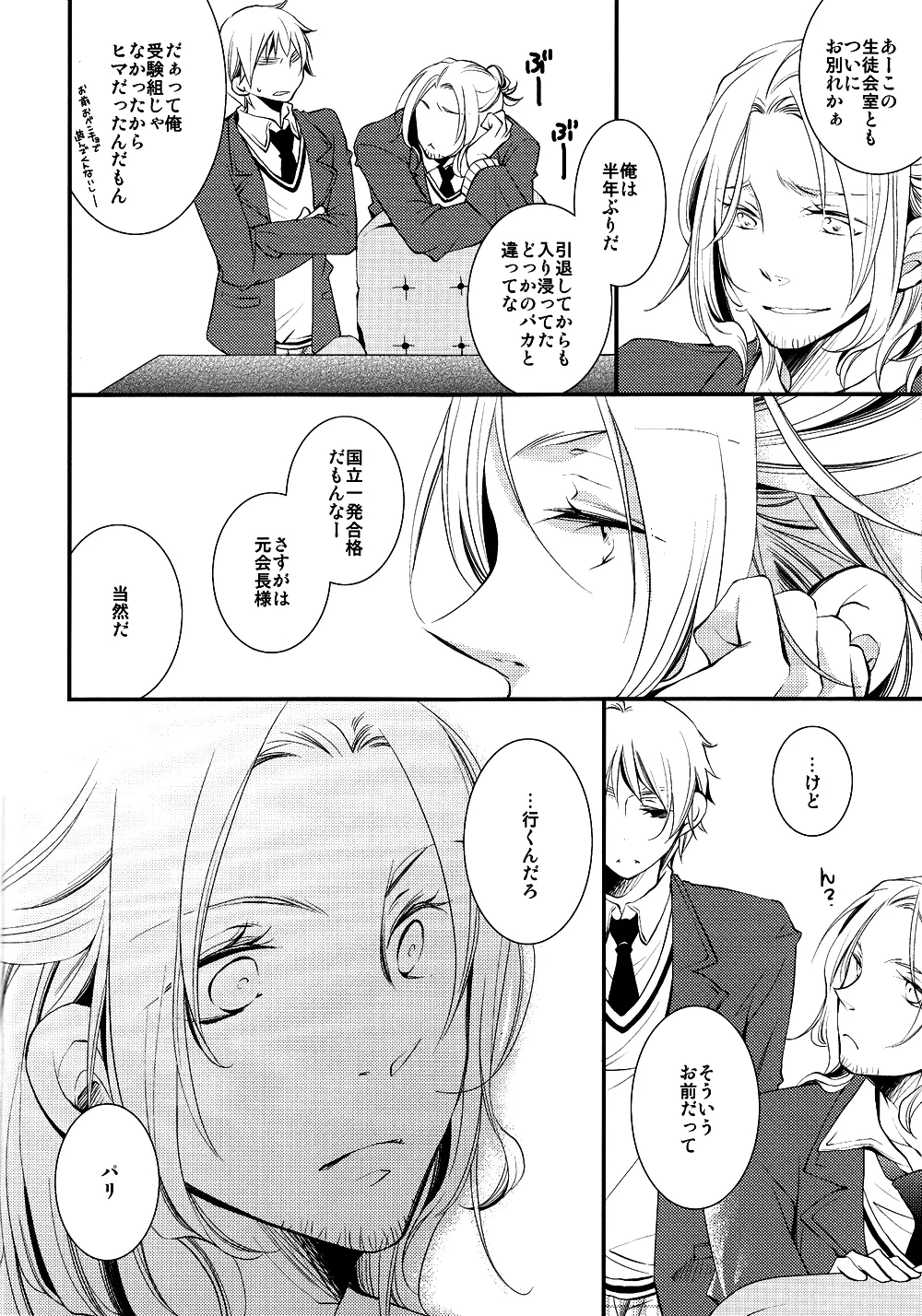 泣かないでスロウヴィスタ - page7