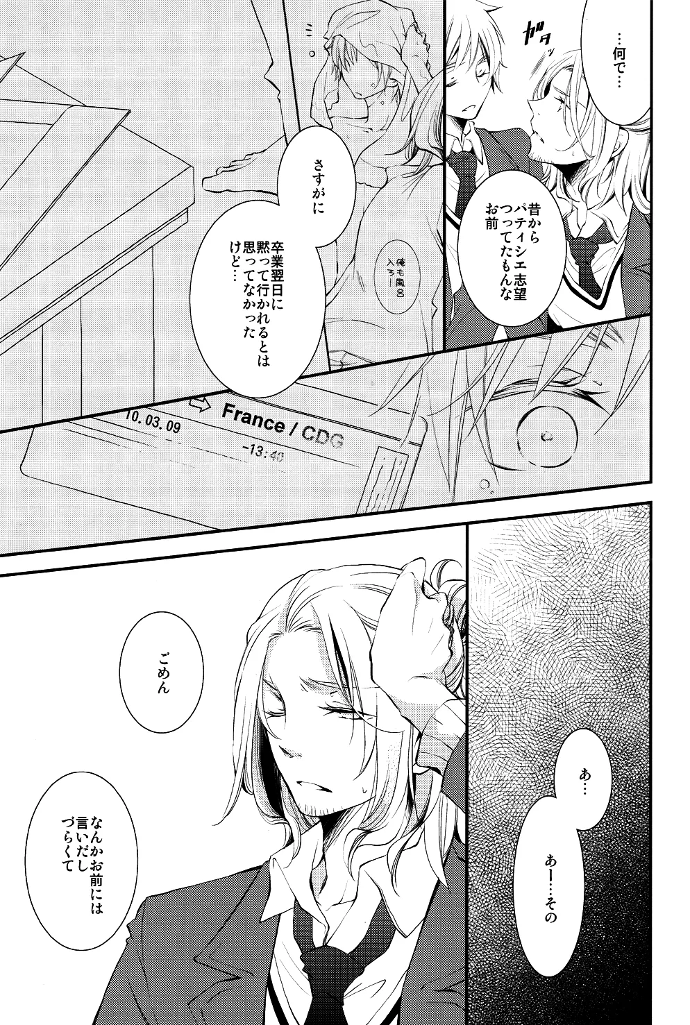泣かないでスロウヴィスタ - page8