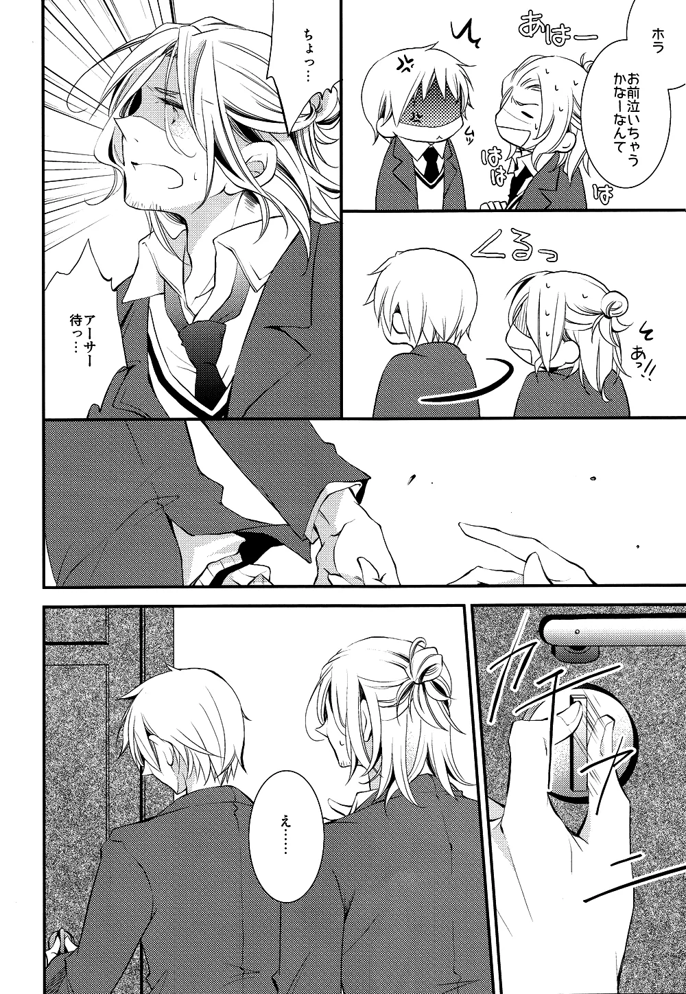 泣かないでスロウヴィスタ - page9