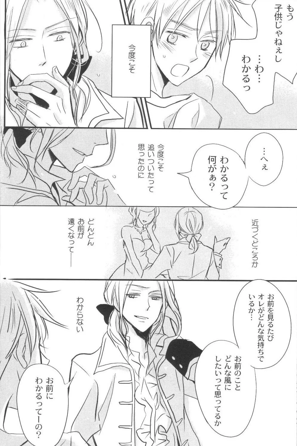 無条件幸福 - page17