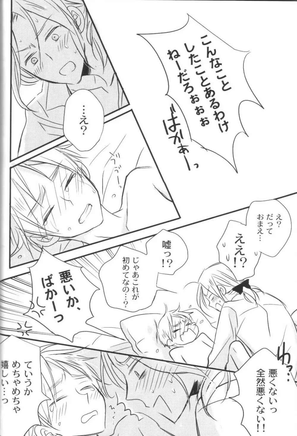 無条件幸福 - page31