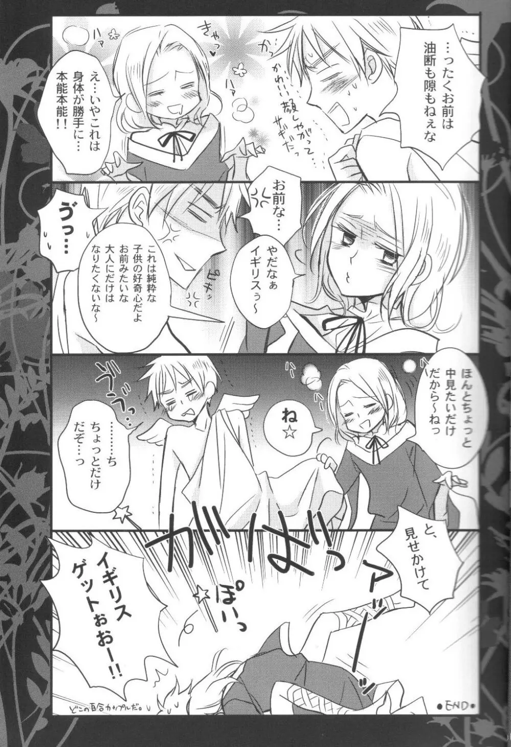無条件幸福 - page6
