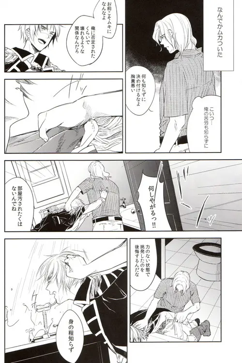 おしおき - page11