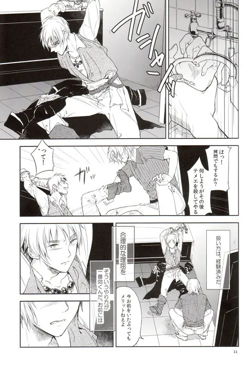 おしおき - page12