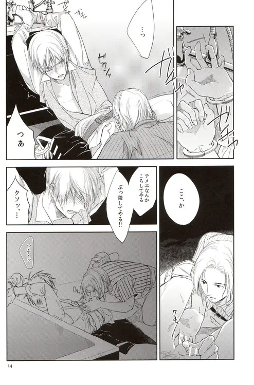 おしおき - page15