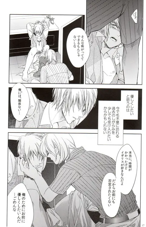 おしおき - page18