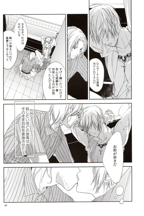おしおき - page19