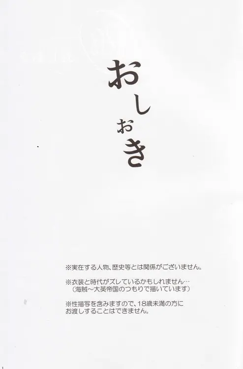 おしおき - page2
