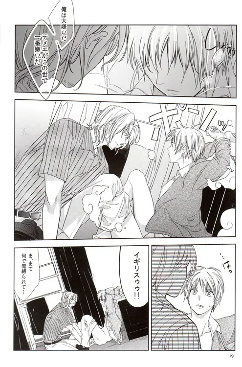 おしおき - page20