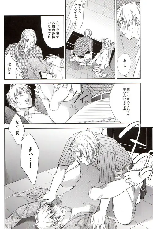 おしおき - page21