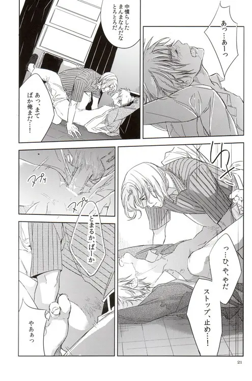 おしおき - page22