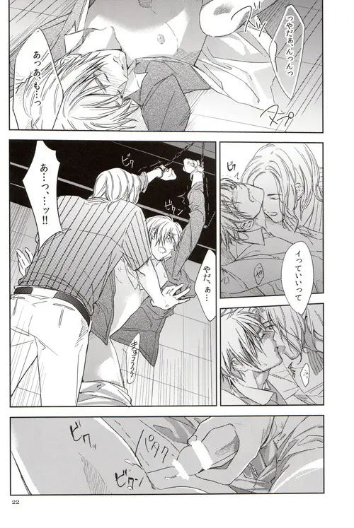 おしおき - page23