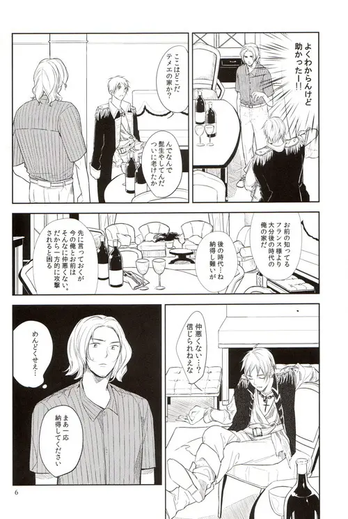 おしおき - page7