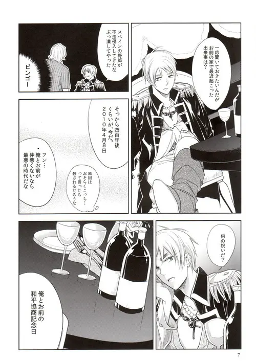 おしおき - page8