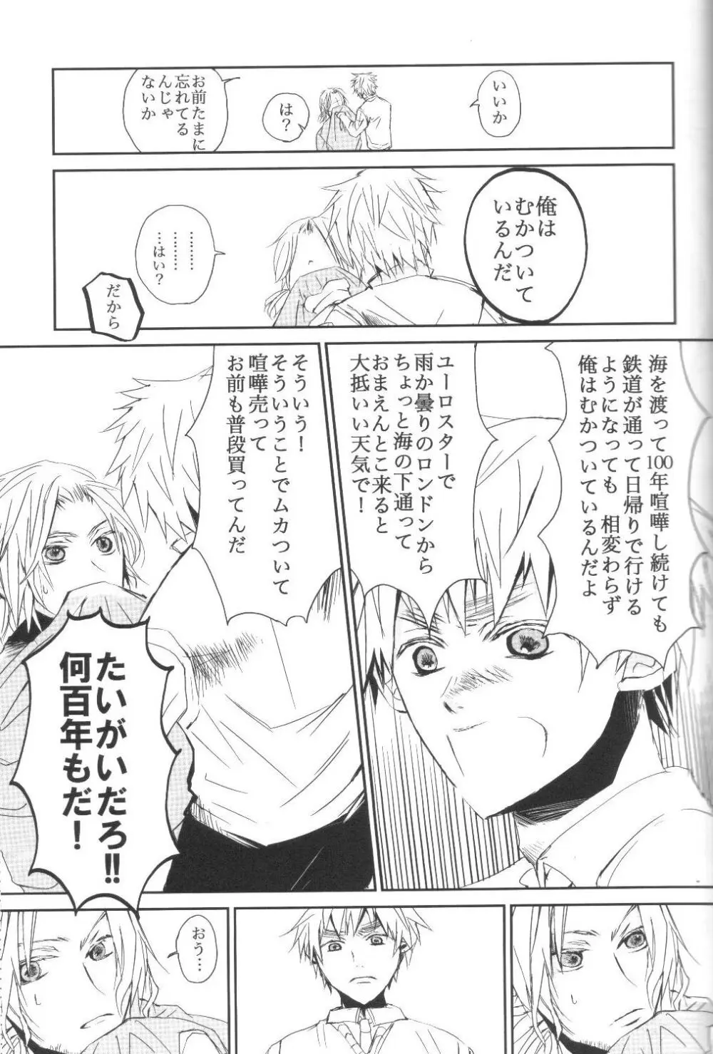 34km先の恋人 - page12