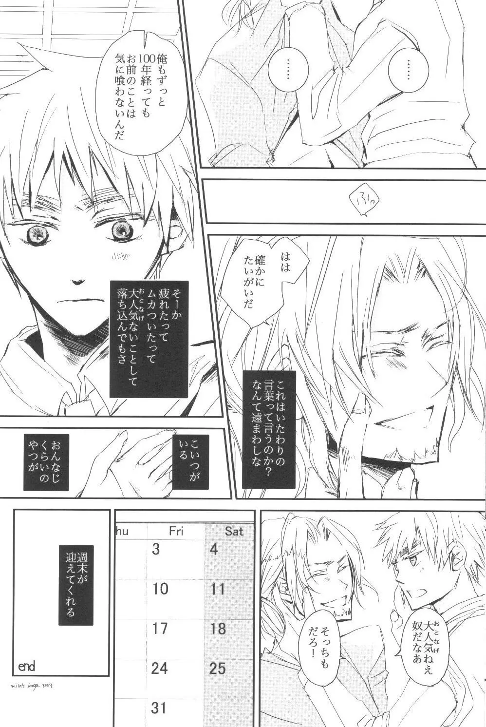34km先の恋人 - page13