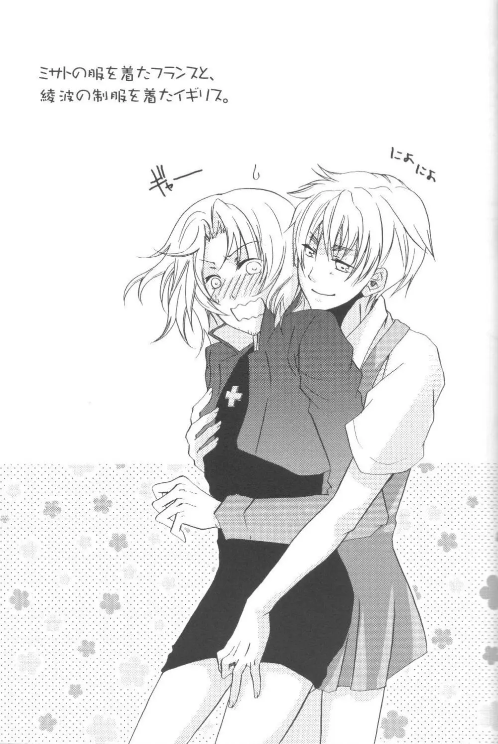 34km先の恋人 - page14