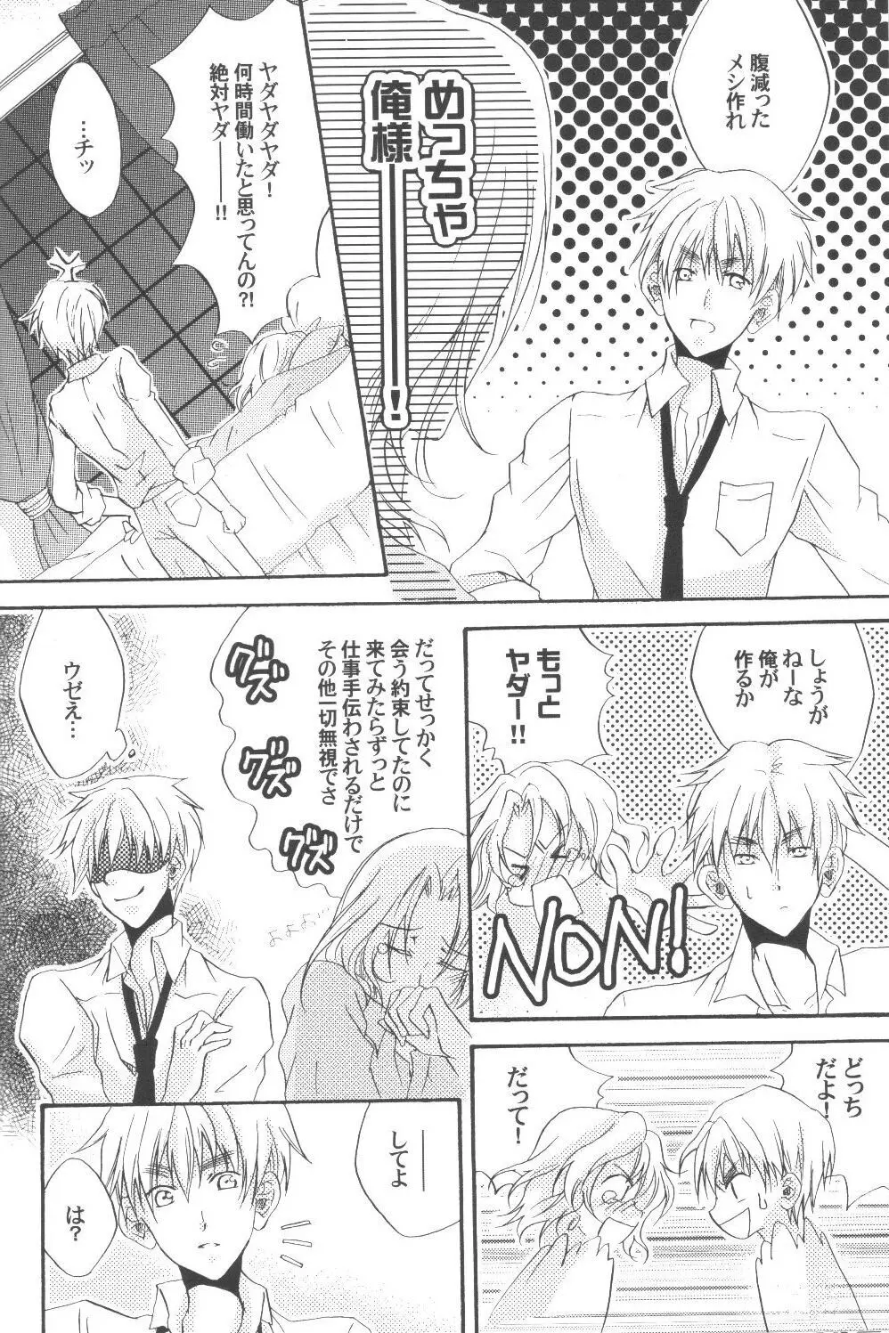 34km先の恋人 - page17