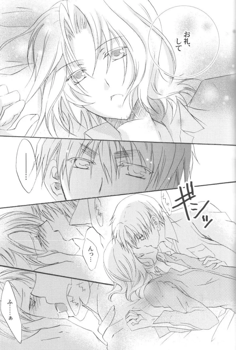 34km先の恋人 - page18
