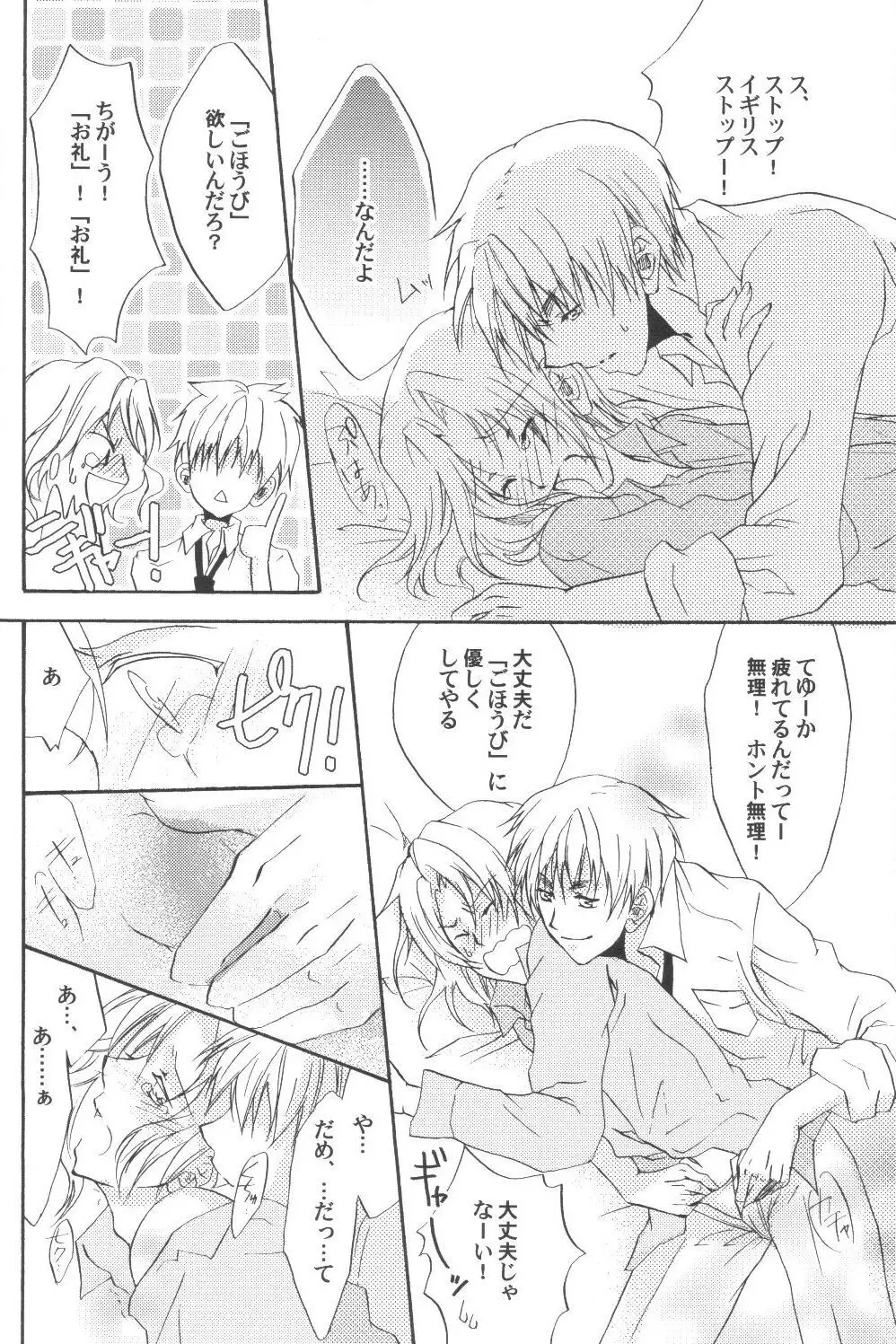 34km先の恋人 - page19