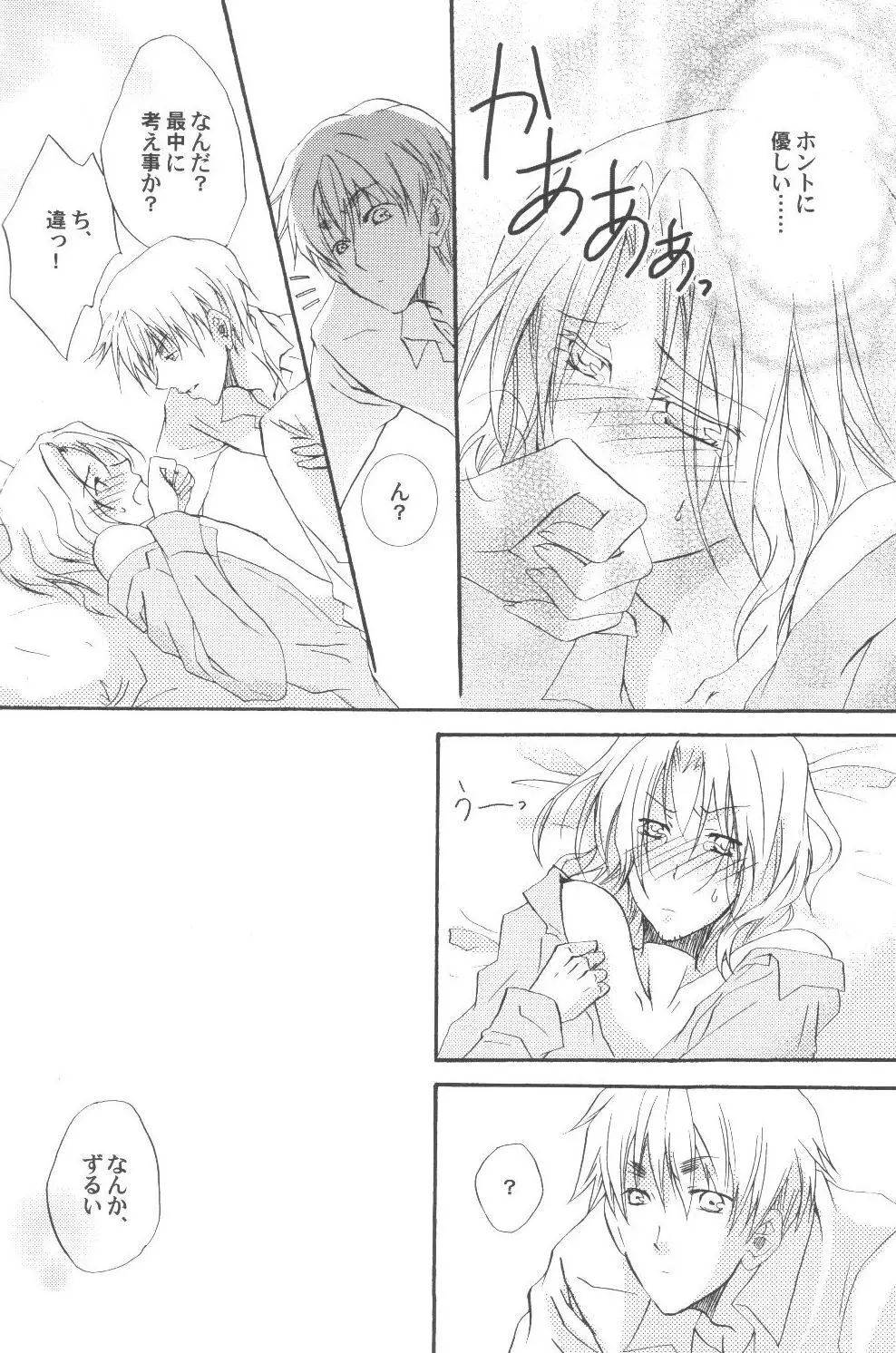 34km先の恋人 - page21