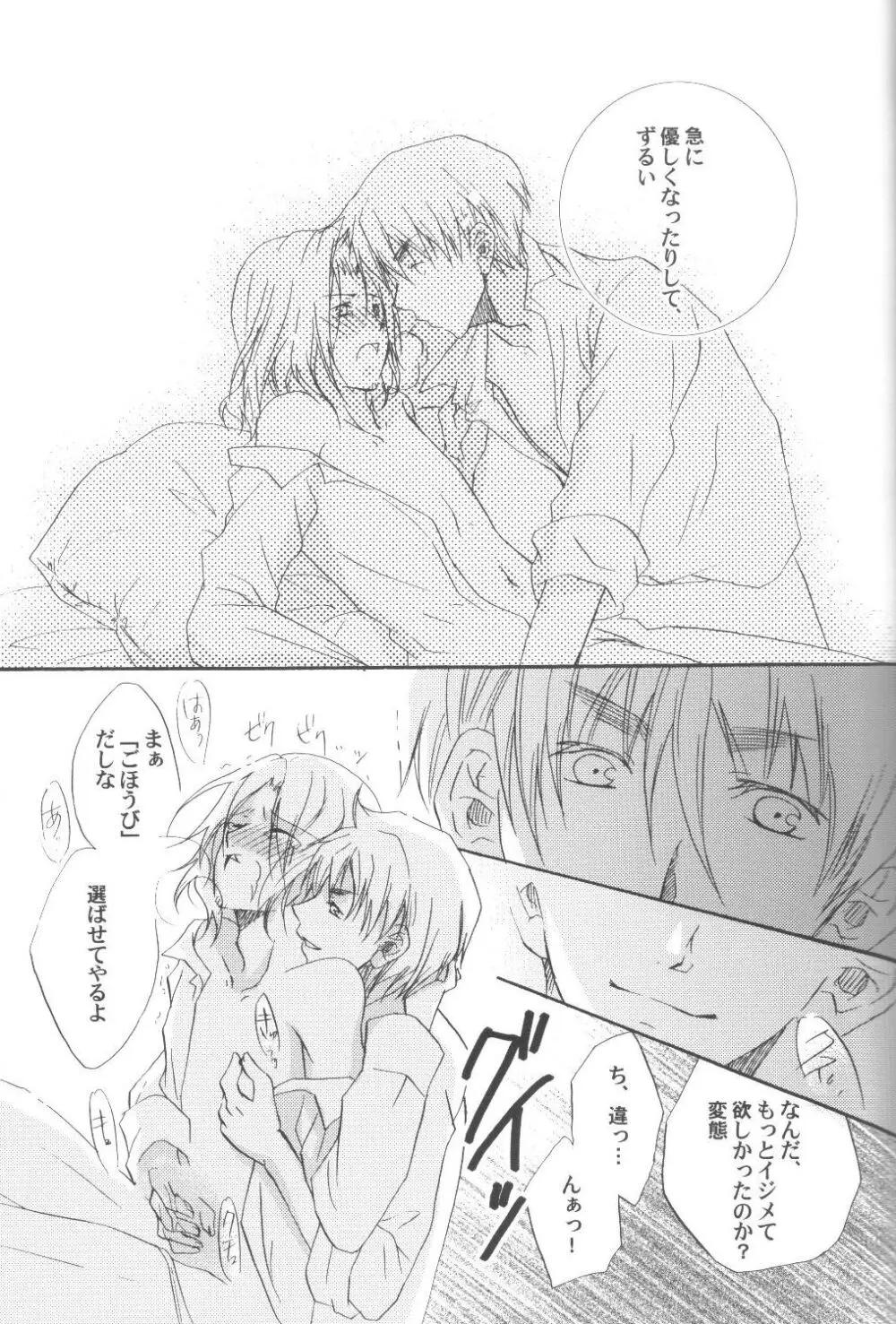 34km先の恋人 - page22