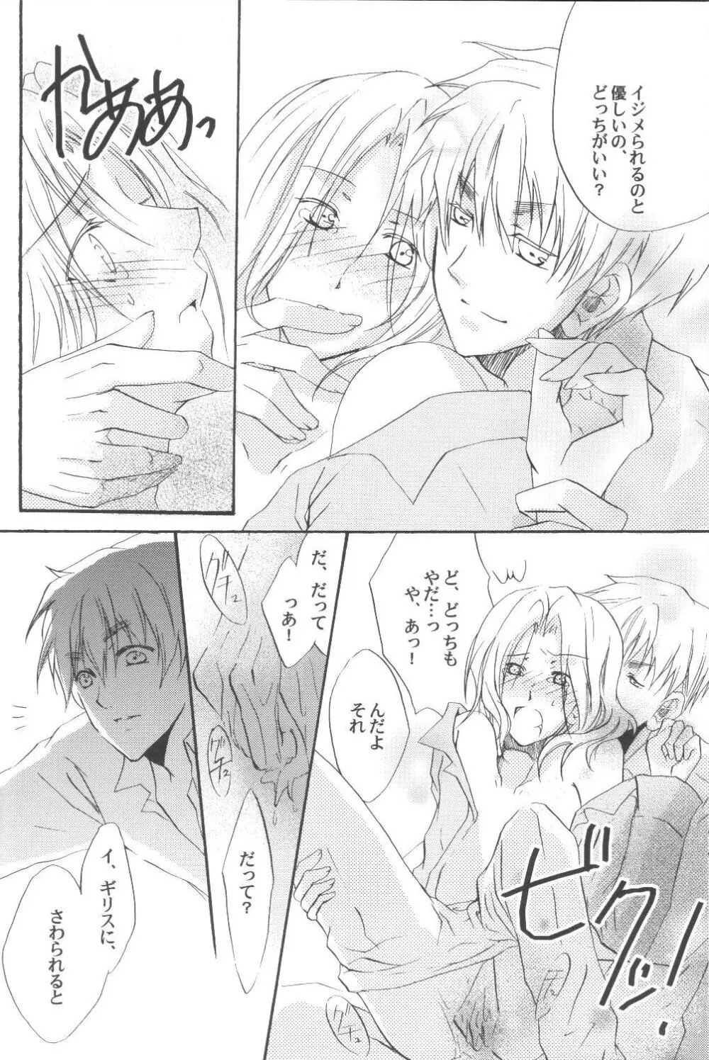 34km先の恋人 - page23
