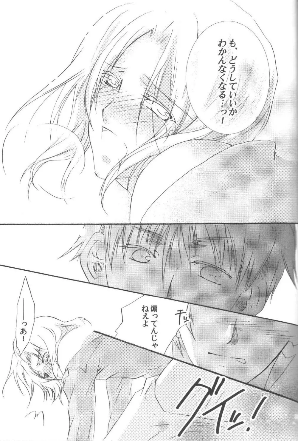 34km先の恋人 - page24
