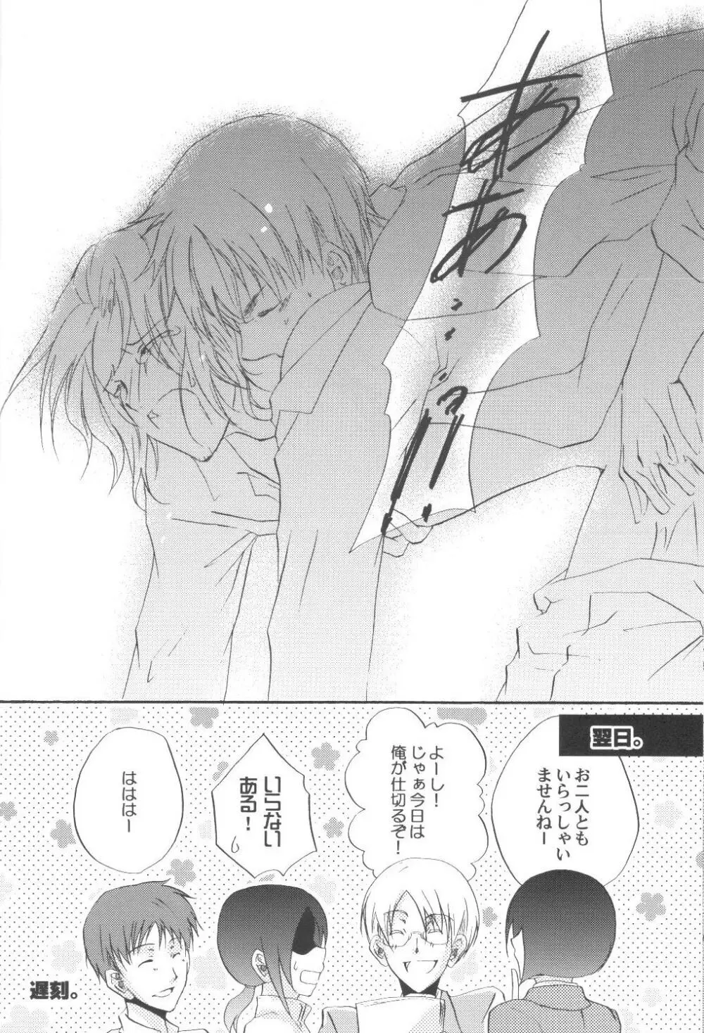 34km先の恋人 - page25