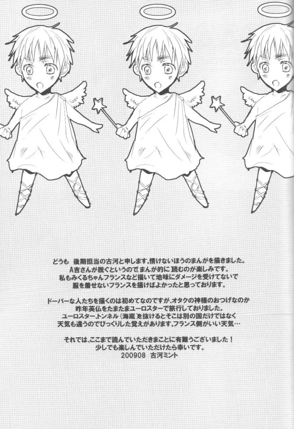 34km先の恋人 - page26