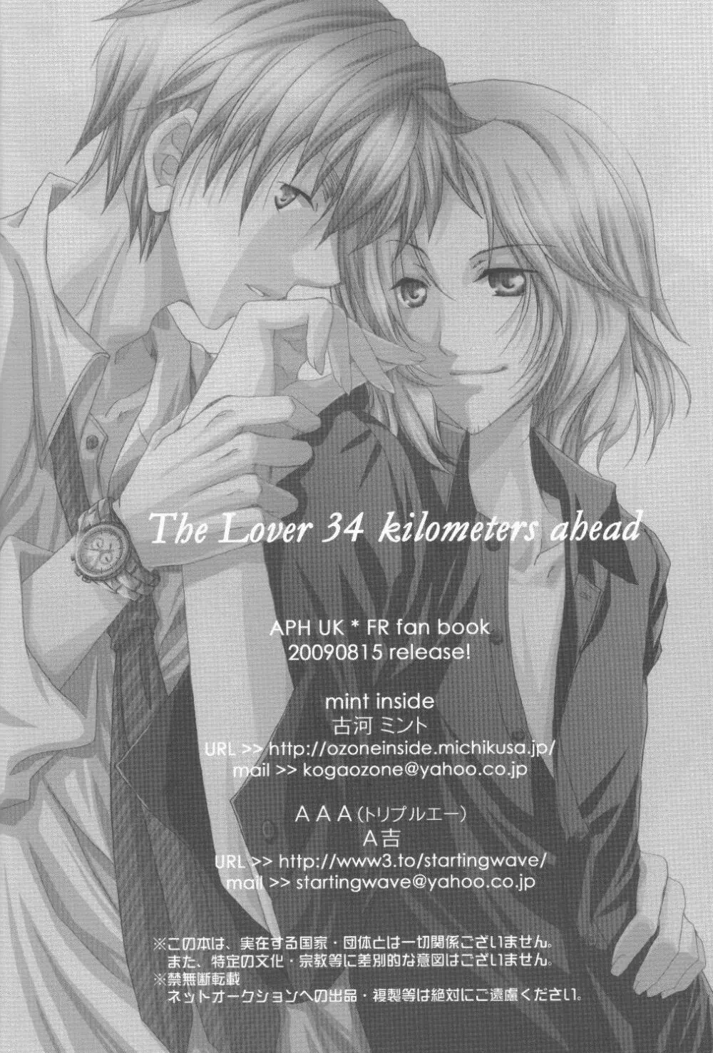 34km先の恋人 - page28