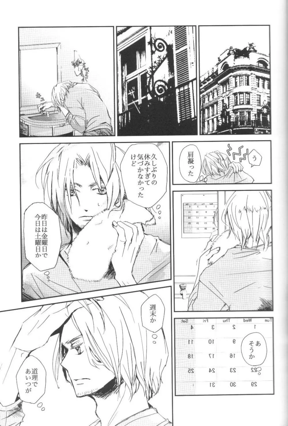 34km先の恋人 - page4
