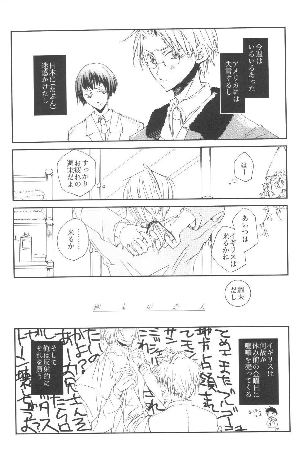 34km先の恋人 - page5
