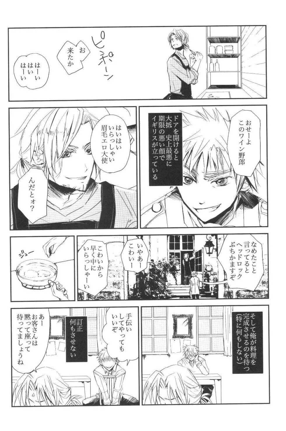 34km先の恋人 - page7