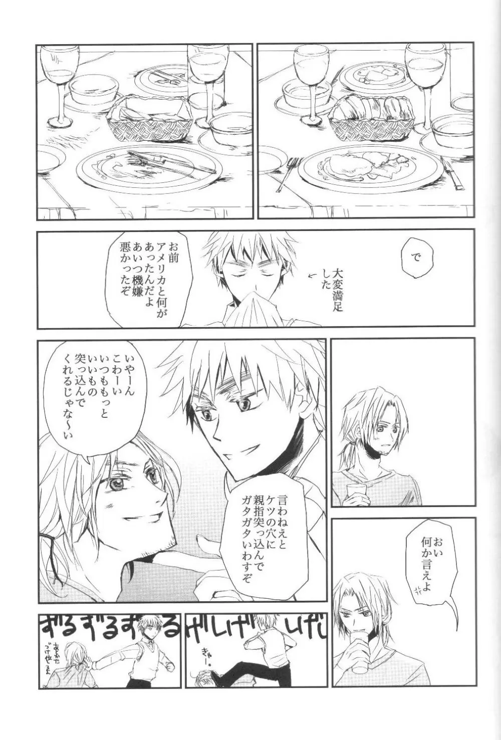 34km先の恋人 - page8