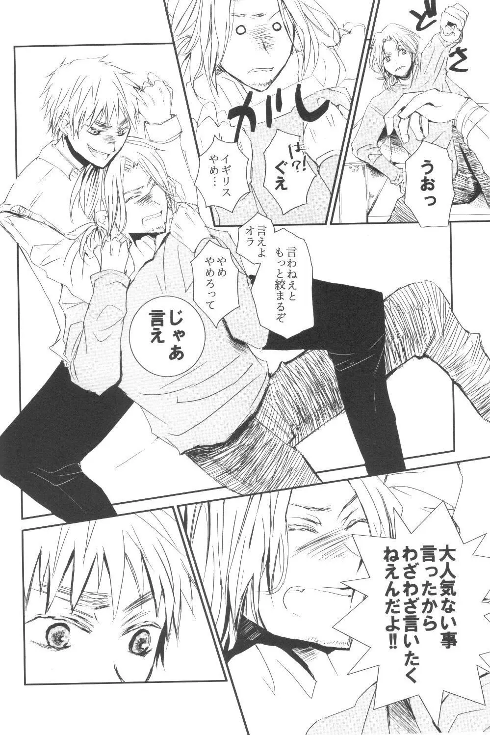 34km先の恋人 - page9