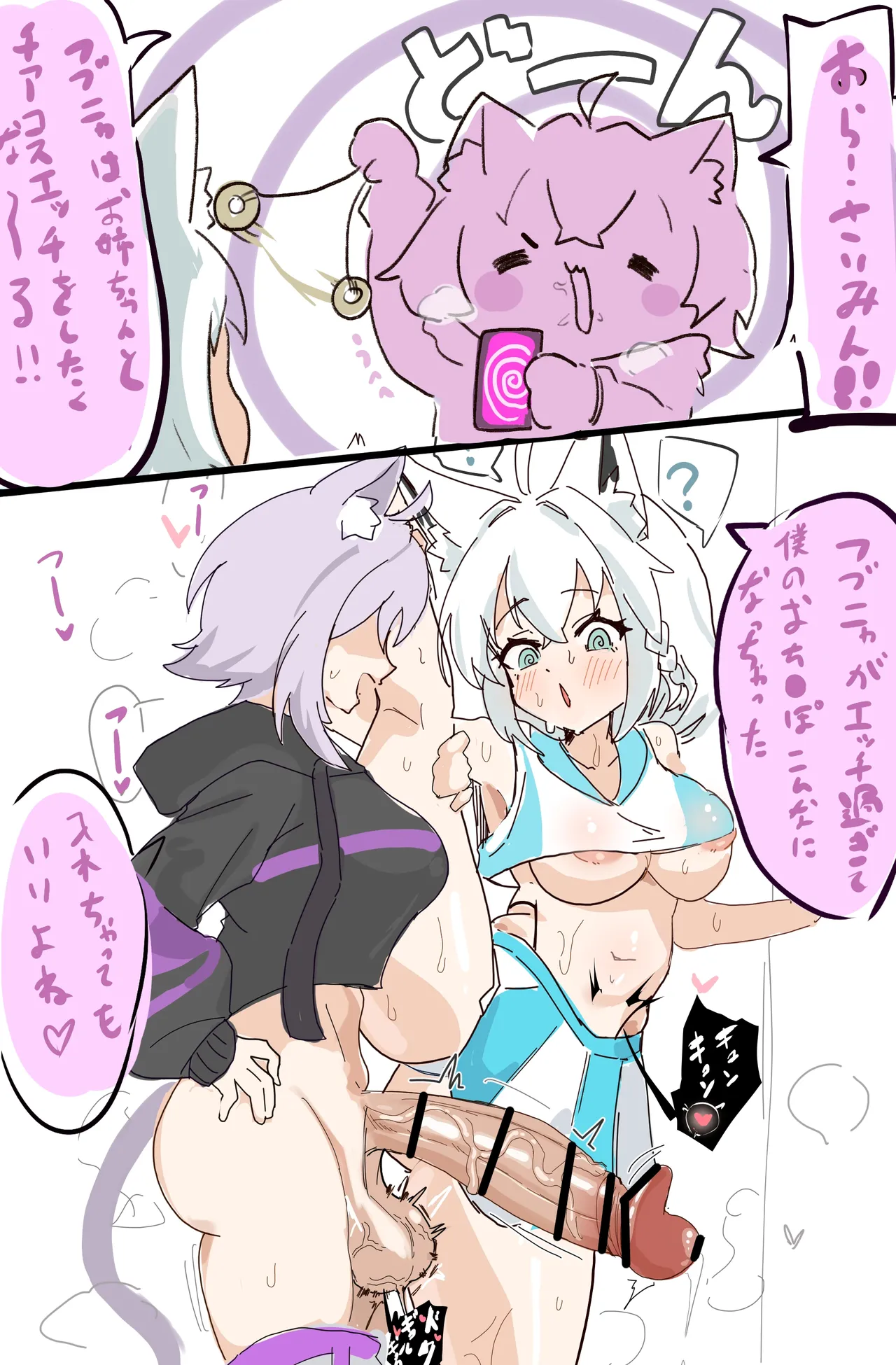 催眠術師ふたなりおかゆと白上 - page4