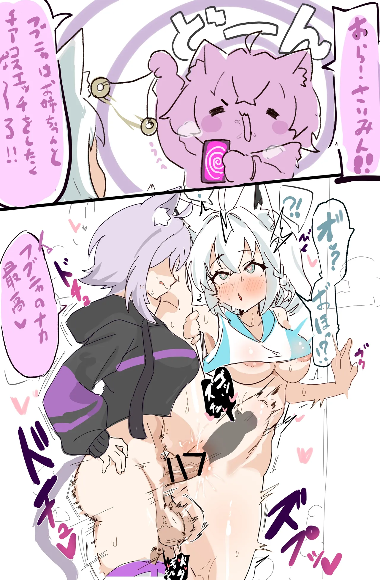 催眠術師ふたなりおかゆと白上 - page6
